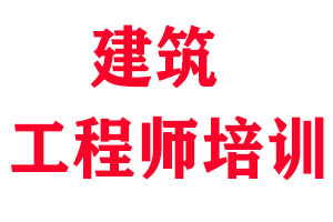 233网校建造师题库_二级建造师网校培训_123建造师网校