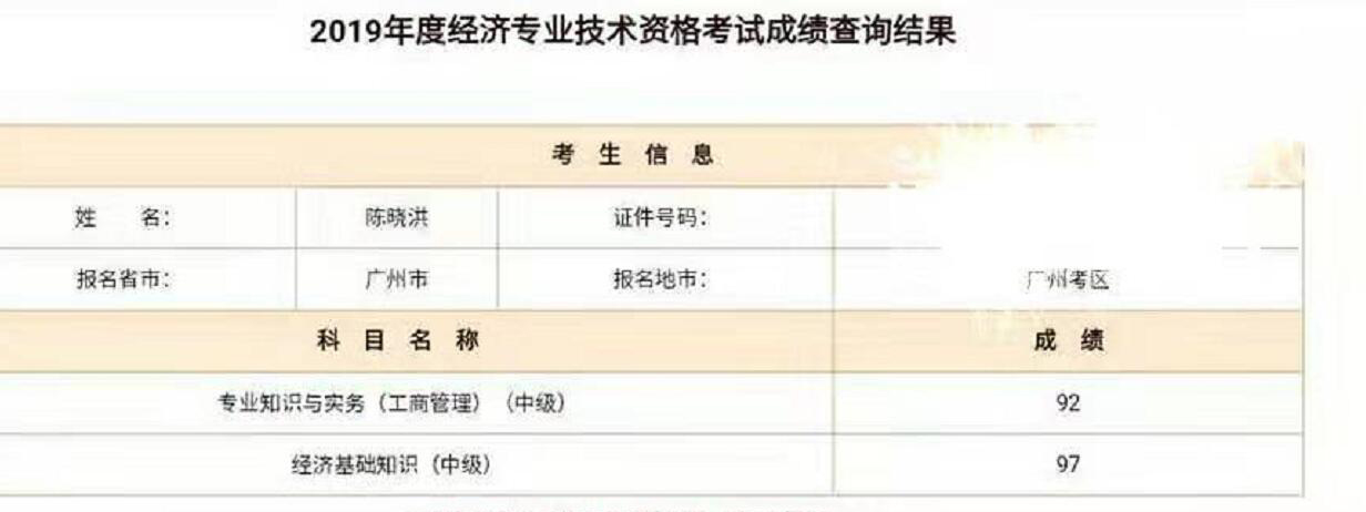 考研查询成绩忘记准考证号查询_ems经济快递查询单号查询_经济师成绩查询