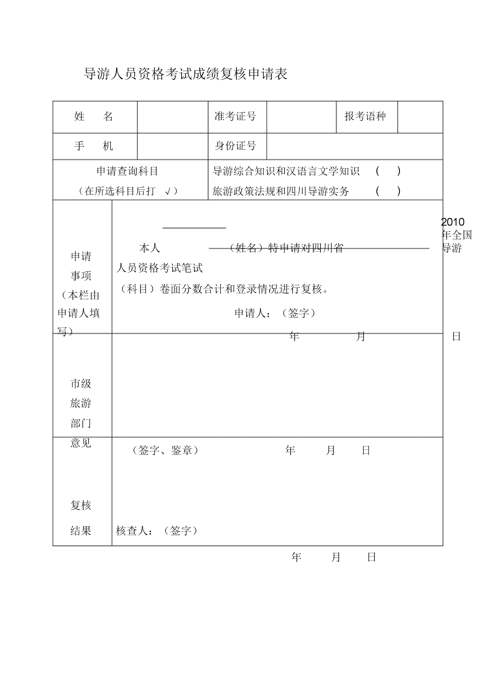 江苏省安全员b证查询成绩_2019年全国导游考试查询官网_导游证考试成绩查询