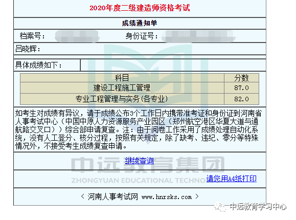 建造师成绩复查有成功的吗_新疆二级建造师成绩查询_建造师注册查询