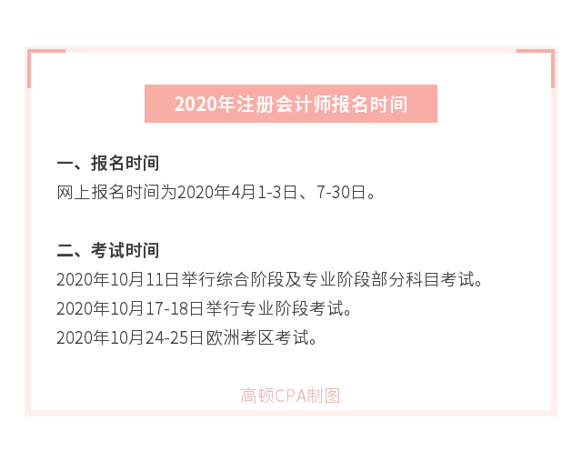 高级会计电算化师报名_二级注册计量师报名_中国注册会计师协会网上报名