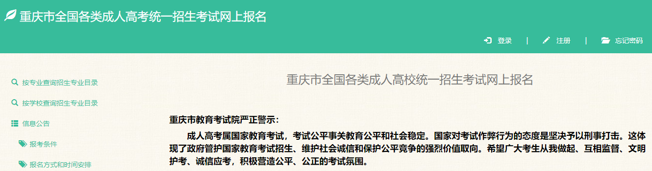 山东省教育招生院网站_重庆教育管理学校网站_重庆市教育考试院网站