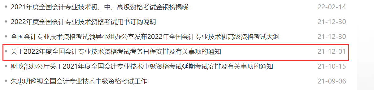初级会计考试报名简章公布时间