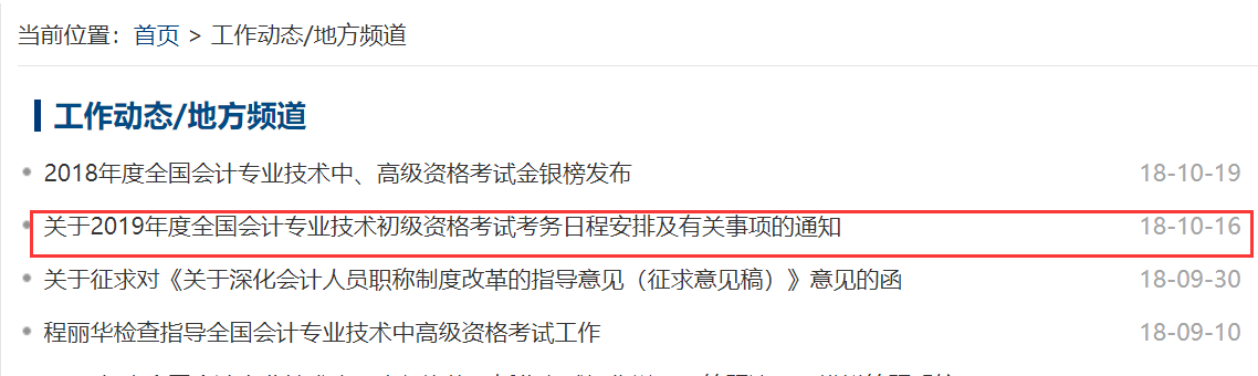 建德市财政会计报名_上海财政会计报名_四川财政会计网报名