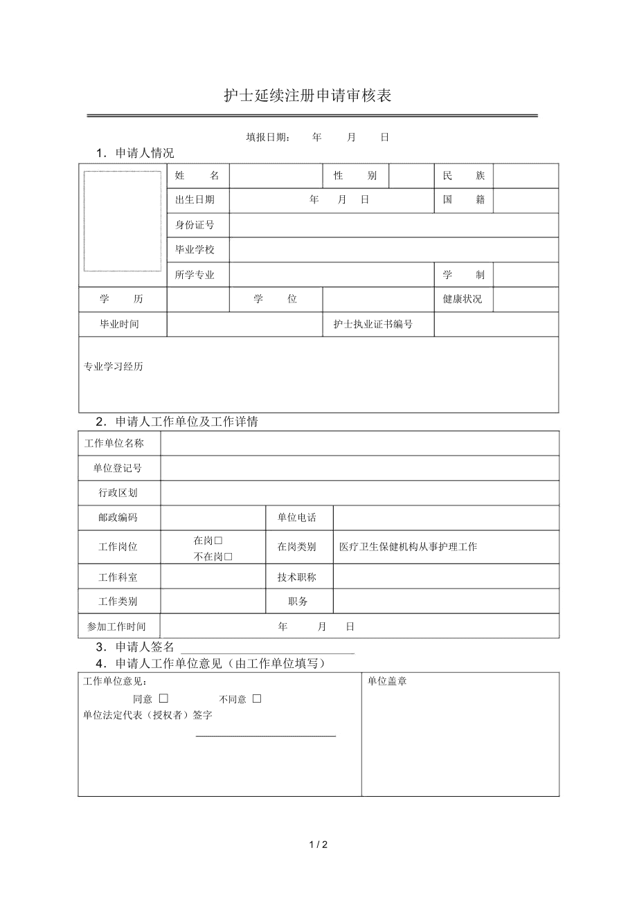 护士资格网上注册流程_护士资格注册审核表_护士资格证注册时间