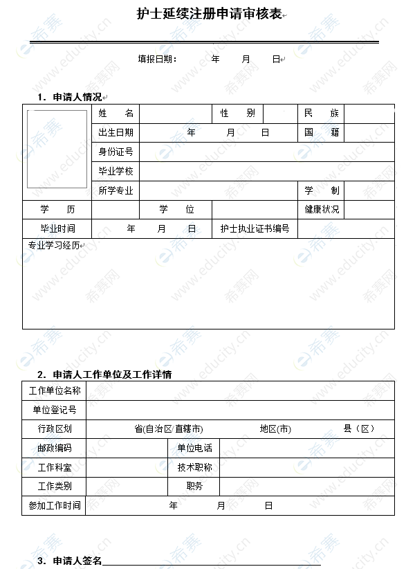 护士资格网上注册流程_护士资格注册审核表_护士资格证注册时间