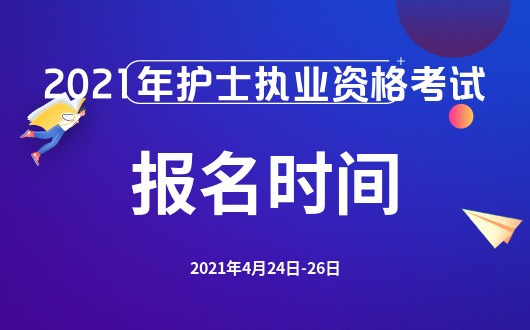 护士证和护士职业资格证书的区别_护士资格证试题_护士资格考试答案