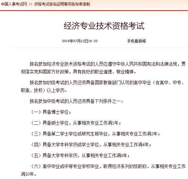 中级经济职称考试时间_2014年湖南中级审计师考试报名时间_好考试中级经济师《邮电经济专业知识与实务》考试系统