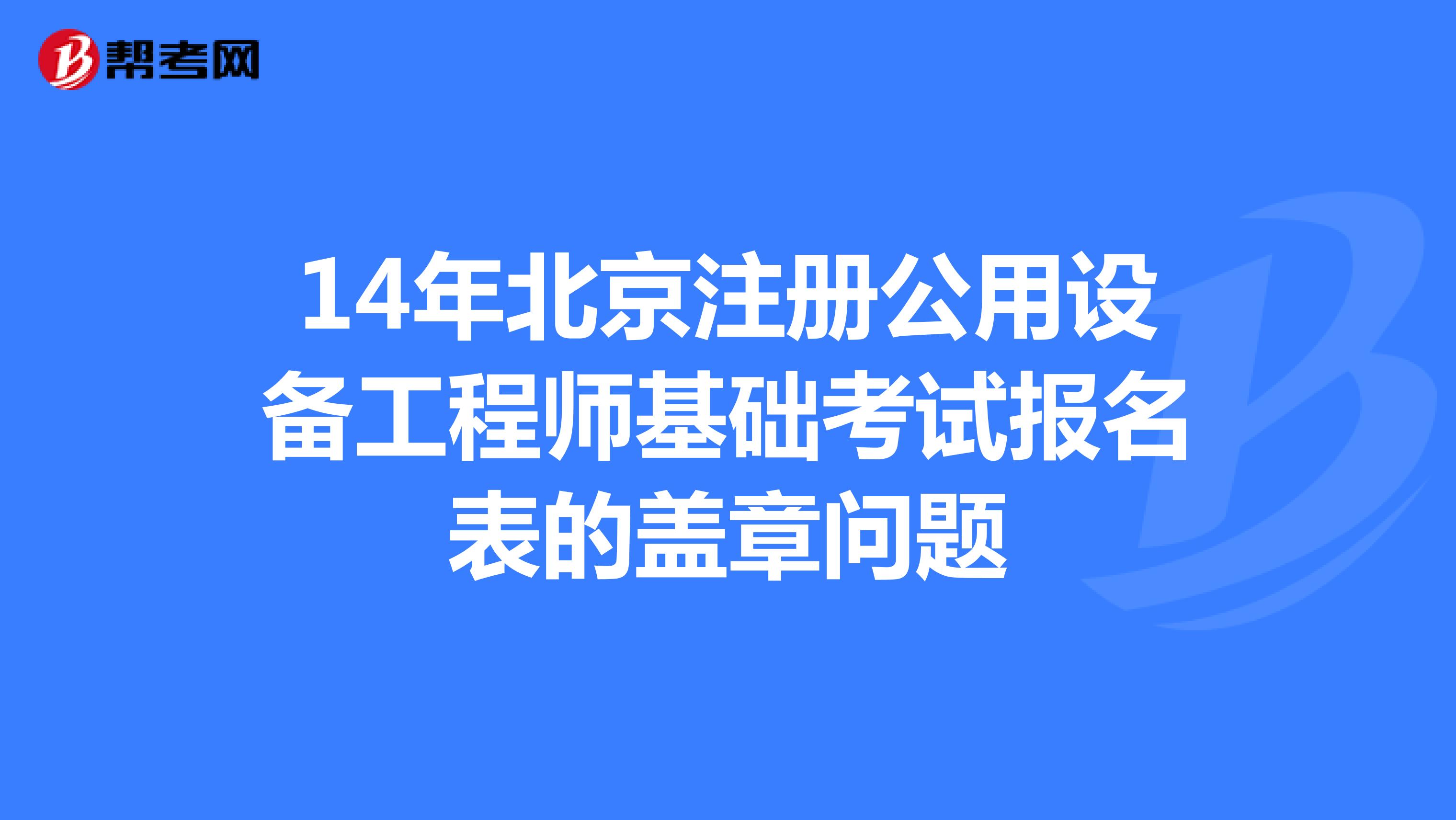 2级建造师报名时间_北京二级建造师报名时间_2016年2级建造师报名时间