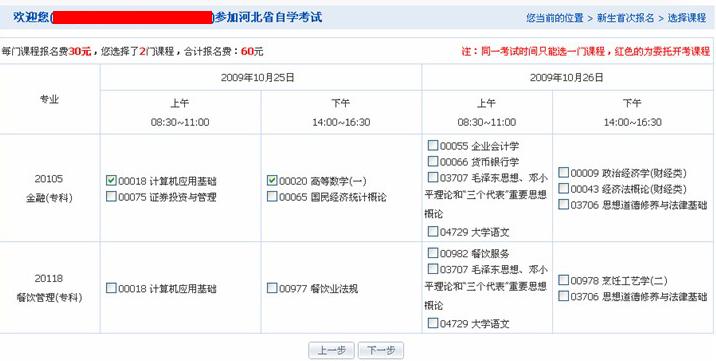 河北自学网上信息系统_河北2015年英语4级考试报名补报_河北自学考试网上报名