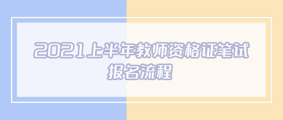 教师小学报名条件网址_中小学教师资格证报名_期货报名从业资格报名