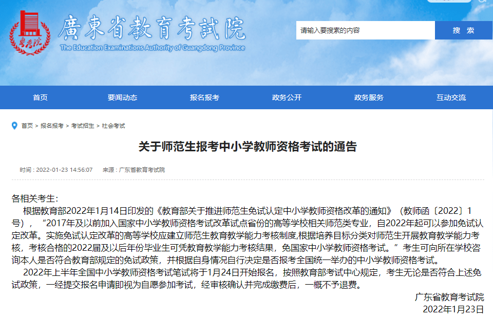 中小学教师资格证报名_期货报名从业资格报名_教师小学报名条件网址