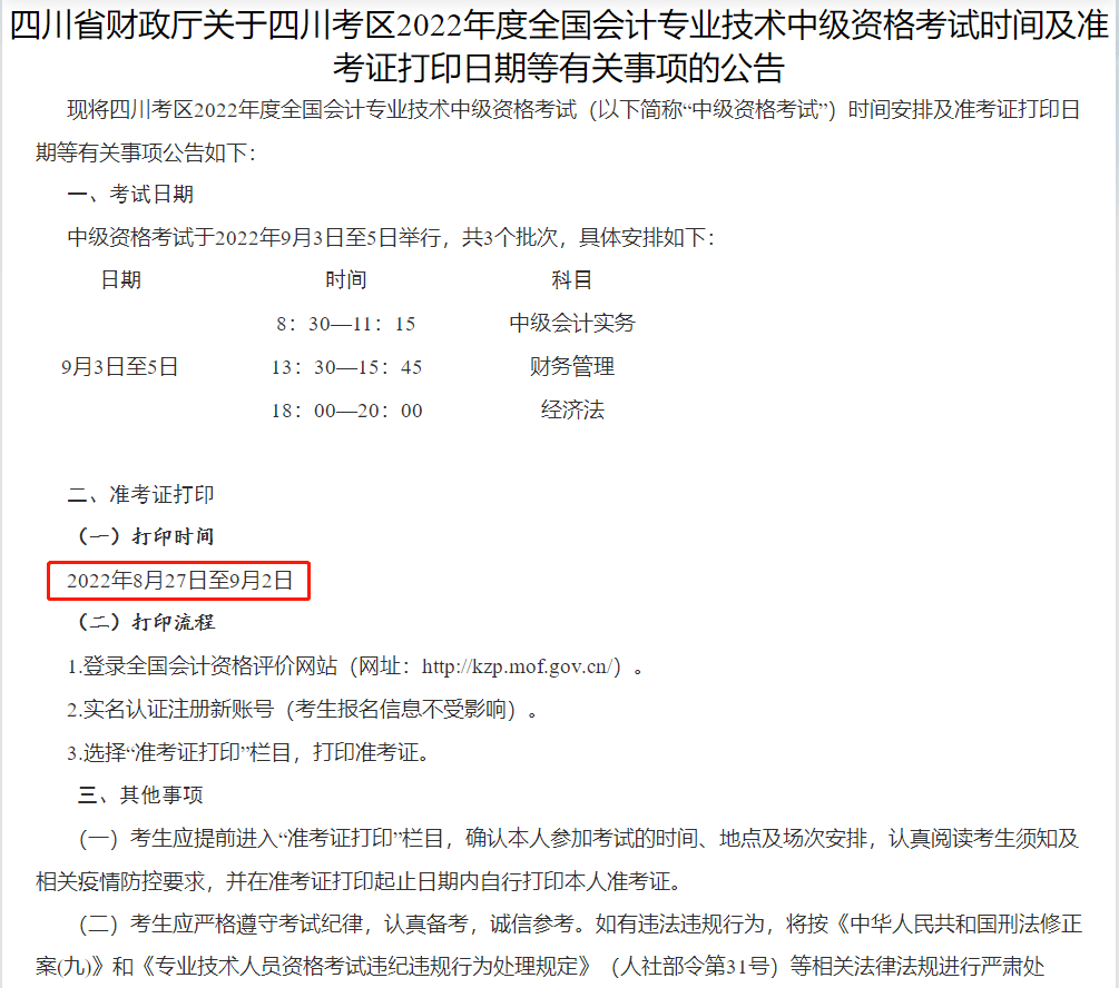 2014年医师中级职称考试报名时间_2022年中级经济师报名时间_中级注安师考试报名时间