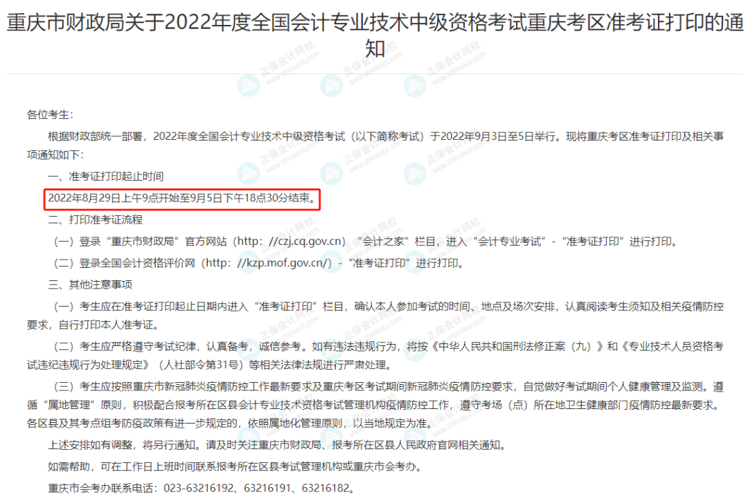 中级注安师考试报名时间_2022年中级经济师报名时间_2014年医师中级职称考试报名时间