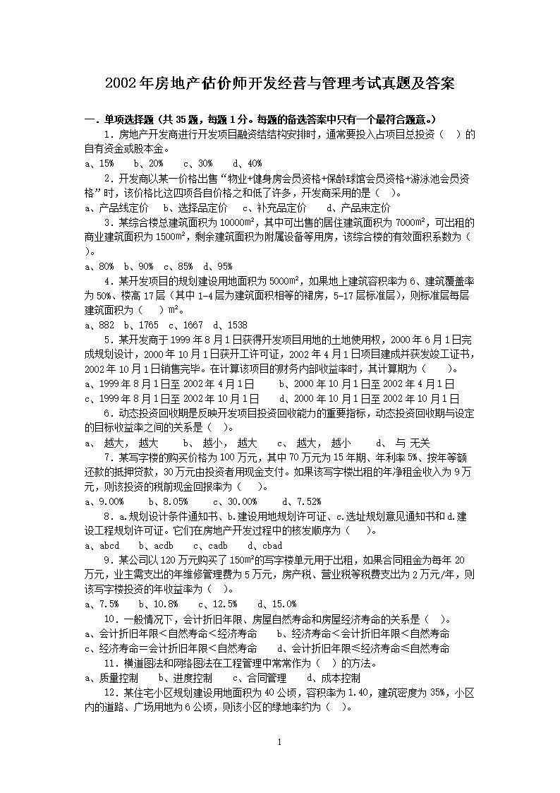 房地产评估师是讲什么_深圳十大房地评估公司_房地产销讲说辞模板