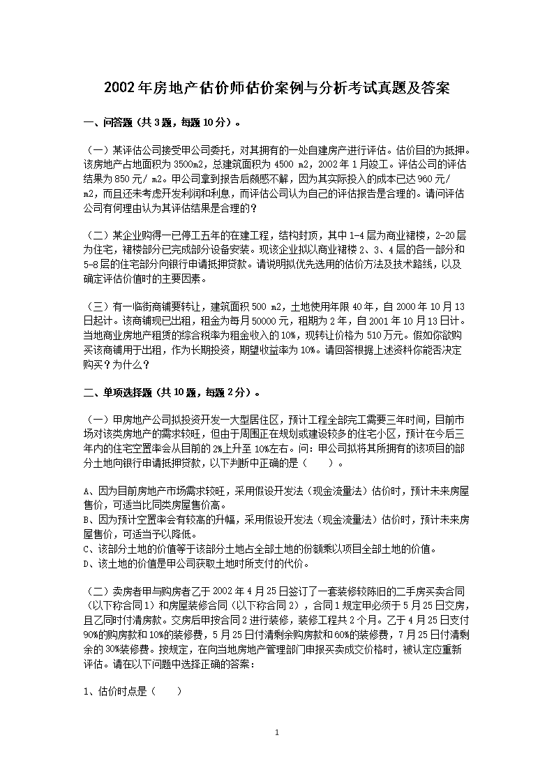 房地产销讲说辞模板_深圳十大房地评估公司_房地产评估师是讲什么