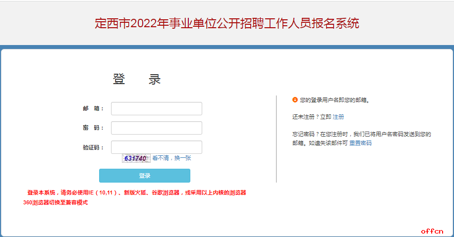 中国肥西网人事招考_北银贷款查询官网登录_中国人事网登录查询