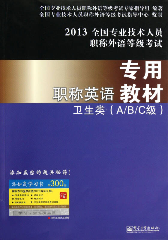 广西事业单位公开招聘工作人员考试专用教材电子用书_水务局考试专用书_职称英语考试用书