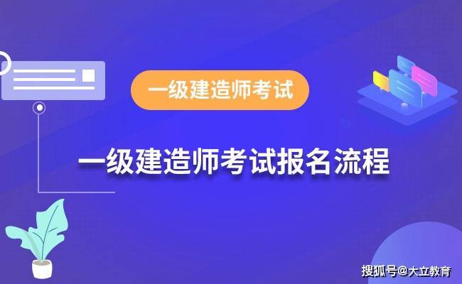 一级建造师报考_建造师报考_建造师报考年限技校学历可以报考吗?