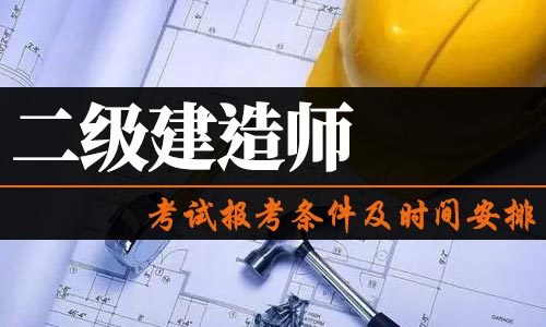 建造师报考年限技校学历可以报考吗?_建造师报考_一级建造师报考