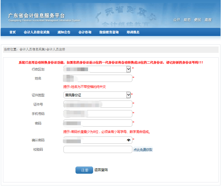 会计信息采集网_会计信息没有采集怎么办_为什么会计从业采集不了信息