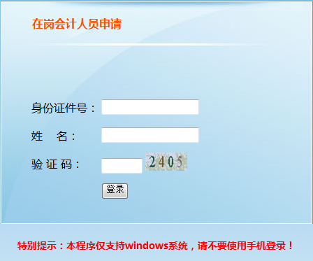 会计信息采集网_会计信息没有采集怎么办_为什么会计从业采集不了信息