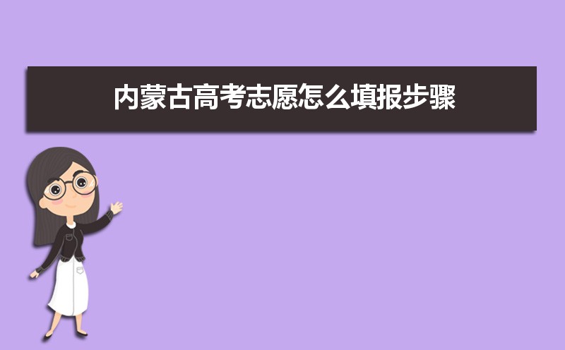 湖南考试信息招生港_内蒙古考试信息登录_内蒙古自治区招生考试信息网