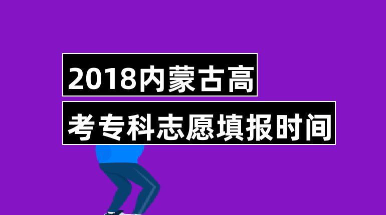 湖南考试信息招生港_内蒙古自治区招生考试信息网_内蒙古考试信息登录