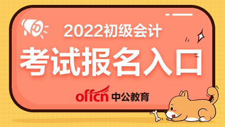 初级经济师报名入口官网_初级会计职称报名入口官网_消防师报名入口官网