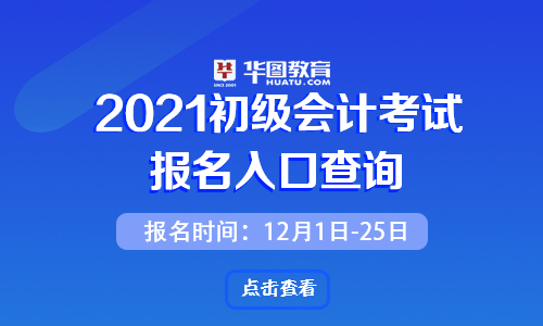 初级经济师报名入口官网_初级会计职称报名入口官网_消防师报名入口官网