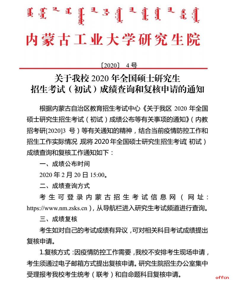 内蒙古考试信息登录_内蒙古自治区招生考试信息网_内蒙古招生信息网址