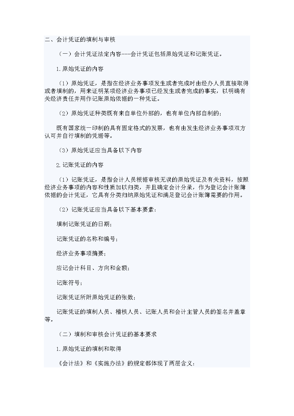 会计考试试题_会计从业考试会计电算化实务操作_会计网上考试2014试题