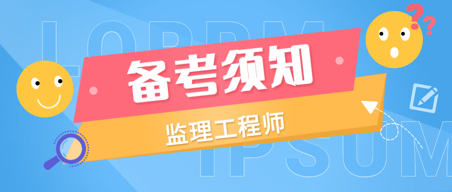 建造师 监理_监理工程师培训_工程安全隐患整改监理通知单(回复)