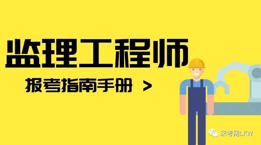 监理工程师培训_工程安全隐患整改监理通知单(回复)_建造师 监理