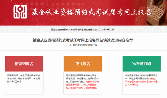 基金从业资格报名入口官网_基金从业官网报名入口_2018基金从业报名入口官网