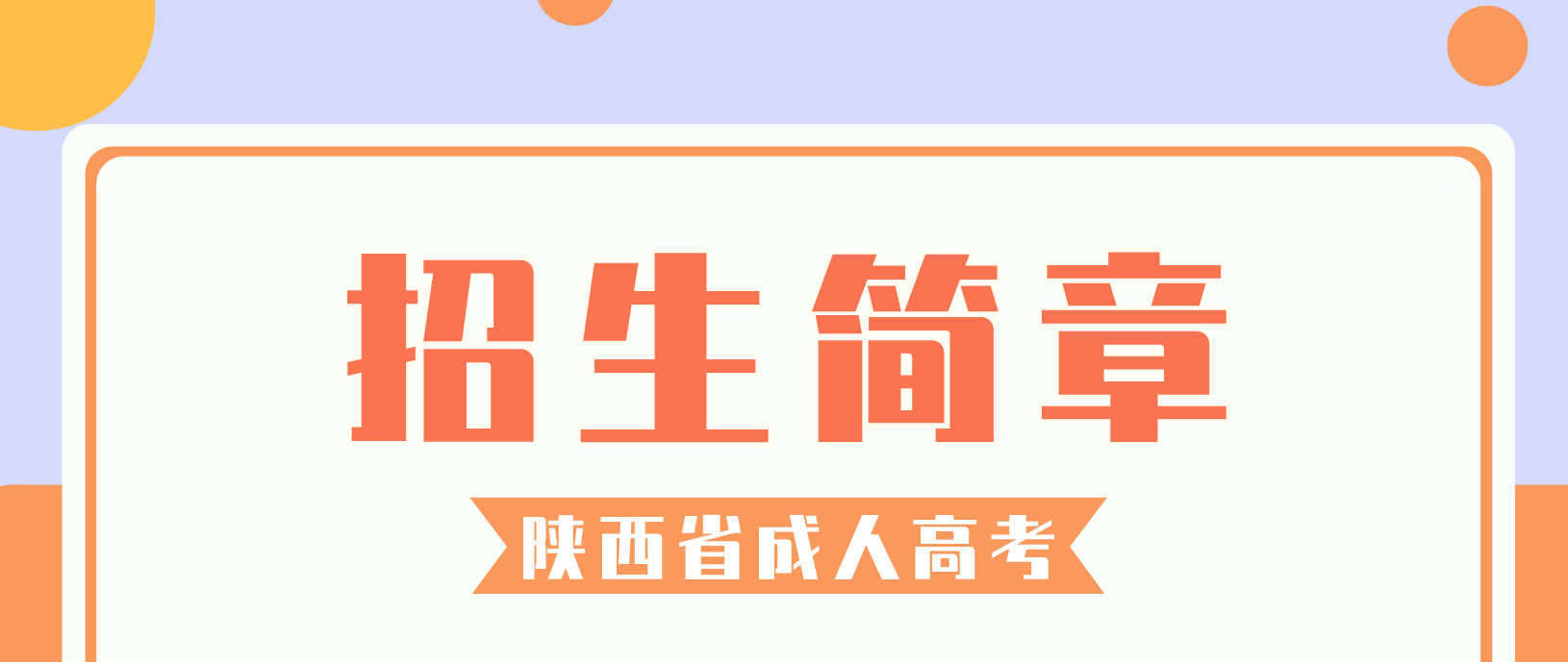 山东教育招生考试院官网入口_陕西招生信息考试网_陕西省招生信息网入口