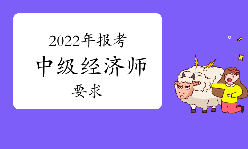 报考护士条件师需要哪些材料_报考招标师条件_房产经济师报考条件