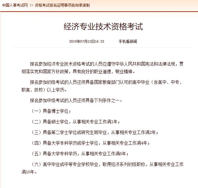 报考招标师条件_房产经济师报考条件_报考护士条件师需要哪些材料