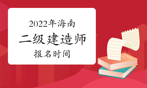 二建报名时间_二建报名网址_陕西二建报名