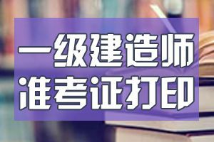 1级建造师_一级建造师查询_二级级建造师挂靠一年多少钱