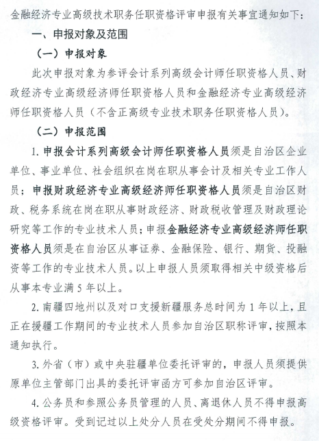 经济师高级职称评审条件和材料_高级农艺师评审条件_高级畜牧师评审条件