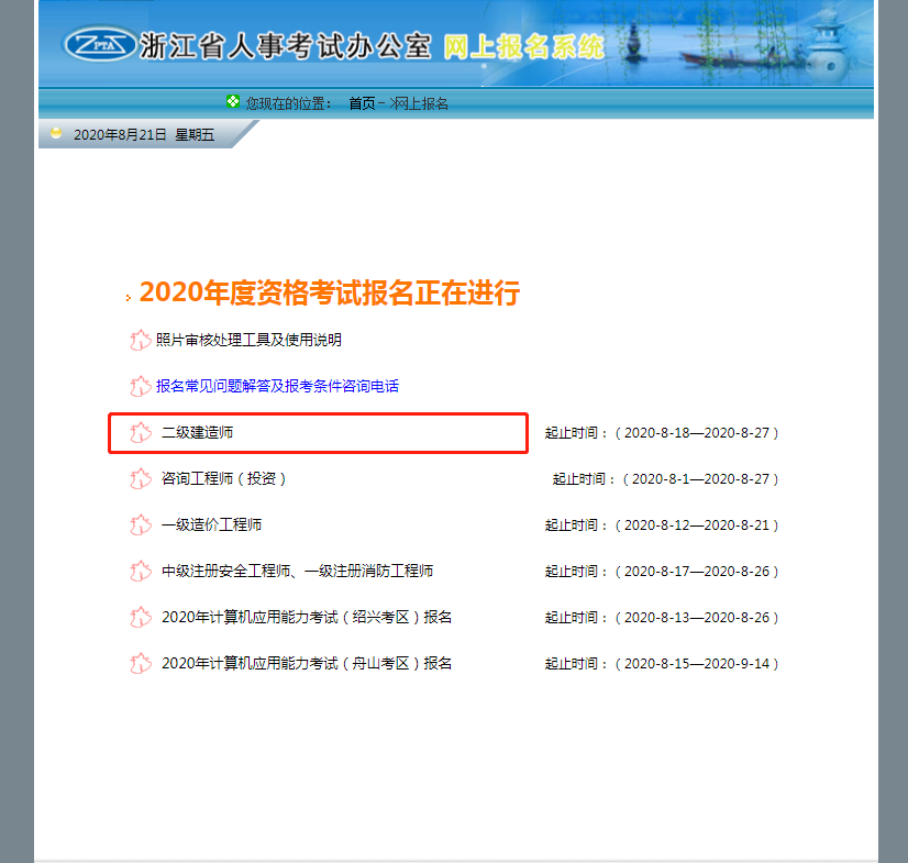 建造师报名_贰级建造师报名时间_一级建造师单科如何报名、