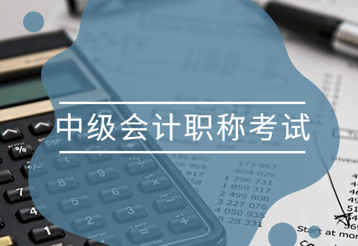 上海 中级 从事会计工作年限证明_中级会计师_会计可以直接考中级吗