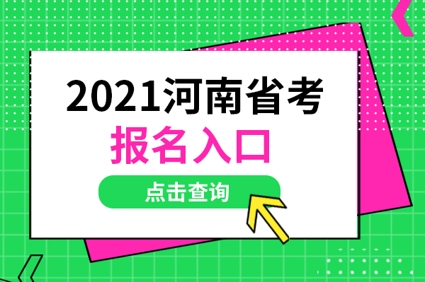 河南信息招生网_内蒙古招生信息官网_考研招生信息官网