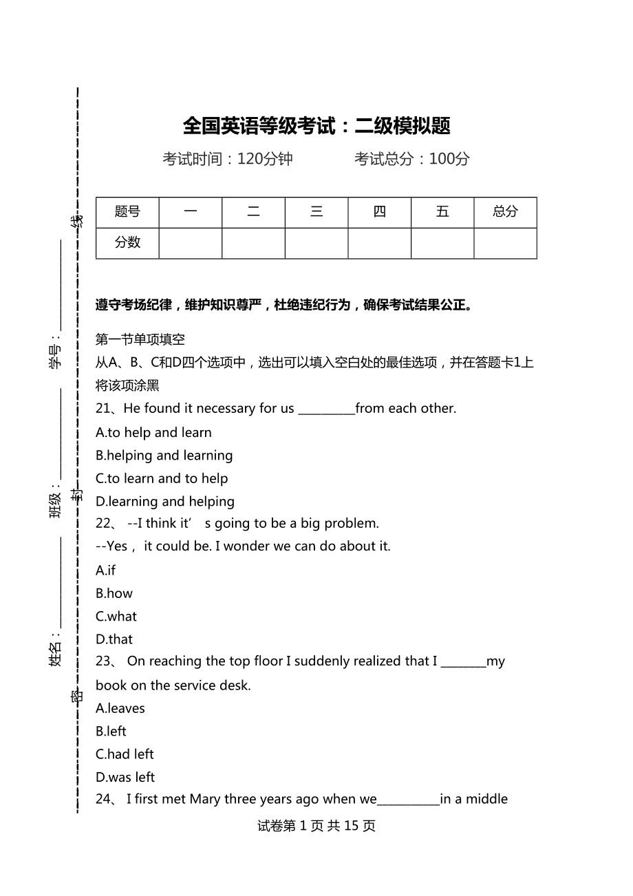 英语等级考试_2013年日语能力等级2级考试真题及答案_自学英语和等级英语哪个简单