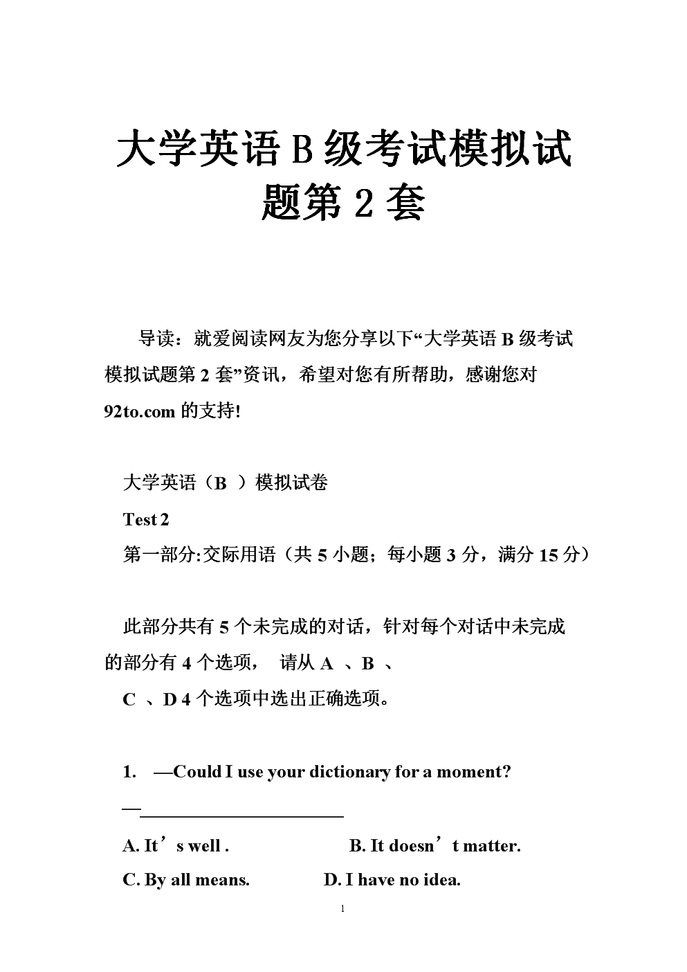 自学英语和等级英语哪个简单_英语等级考试_2013年日语能力等级2级考试真题及答案