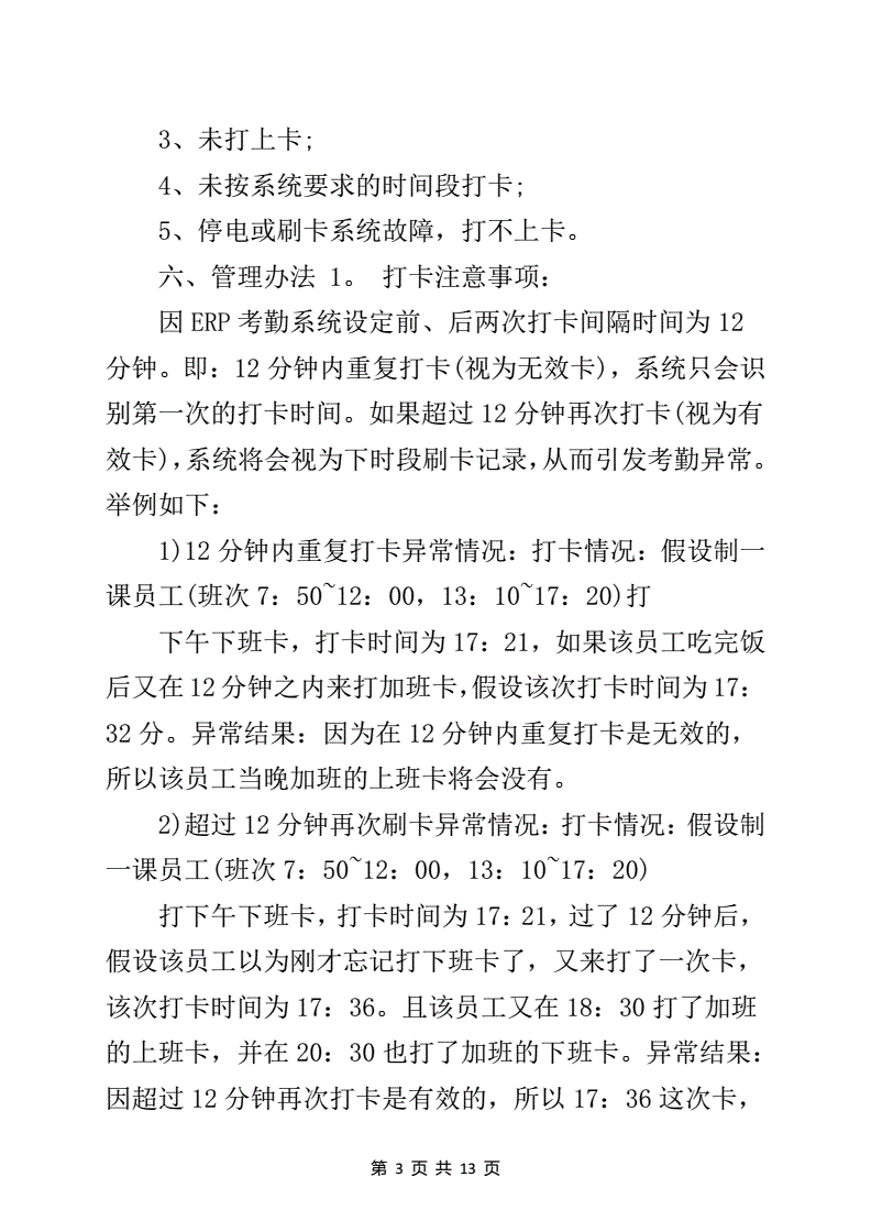 人力资源管考勤swot分析_人力资源管理swot分析_个人swot 分析整体分析