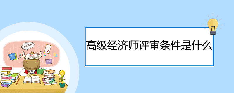 高级经济师,培训_高级人力资源法务师报考培训_徐州高级人力资源法务师培训