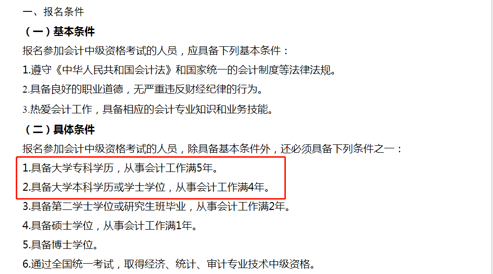 广东评中级工程师职称条件_中级工程师职称报名时间2017_会计中级职称报名条件