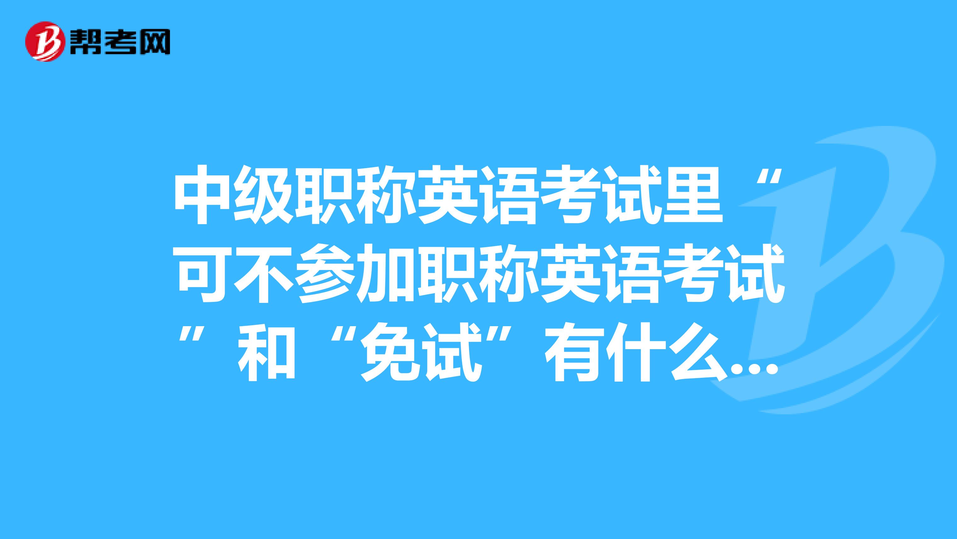 教师职称晋升考试_英语职称考试_职称外语考试日语c级考试真题